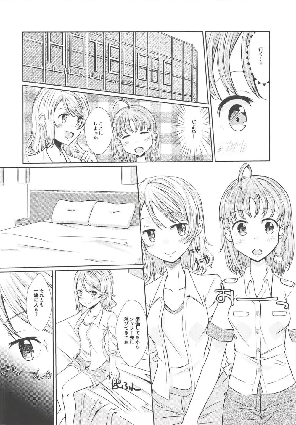 はじめての夏 Page.5