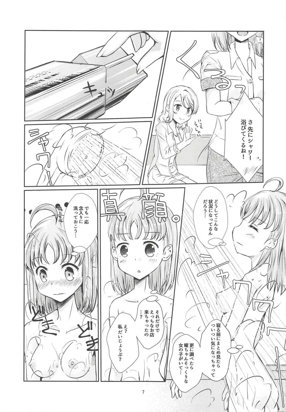 はじめての夏 Page.6