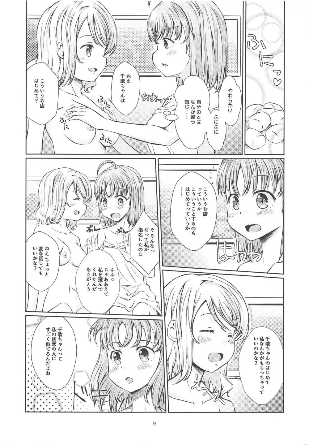 はじめての夏 Page.8