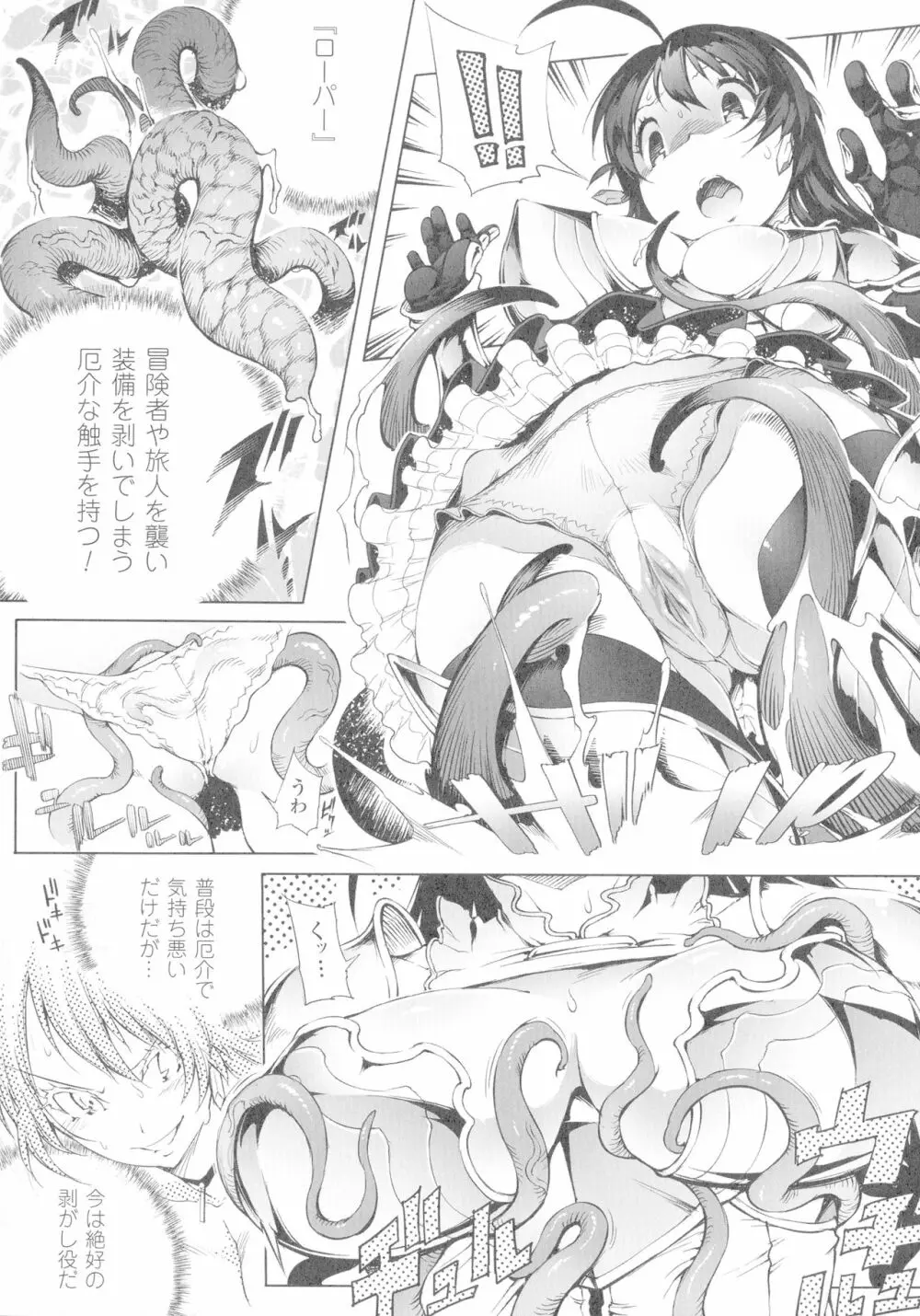 淫フレーション ヒロイン全員快楽エンド Page.10