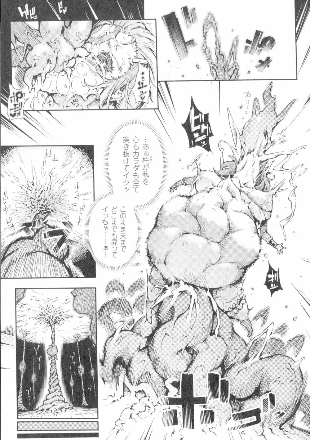 淫フレーション ヒロイン全員快楽エンド Page.106