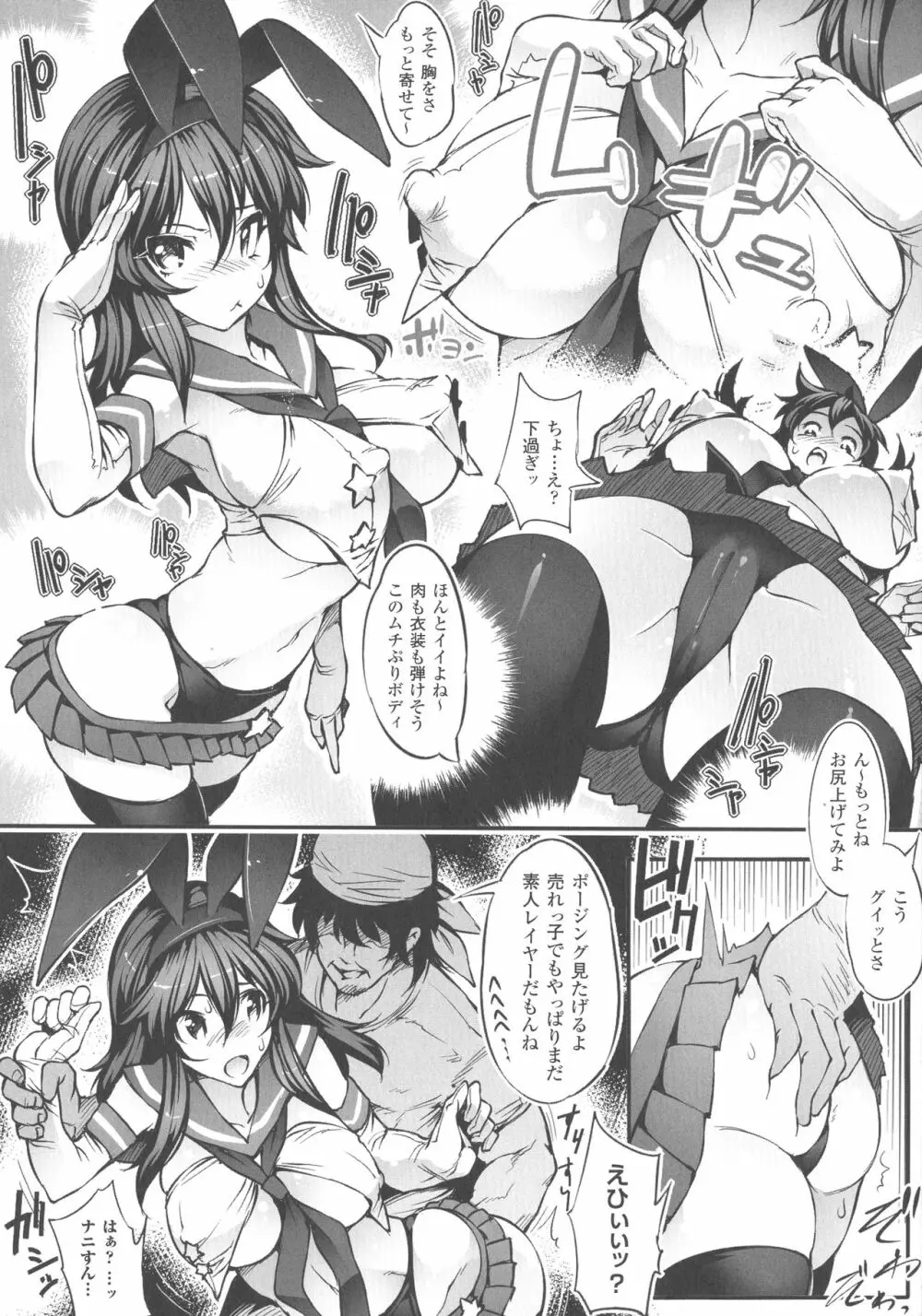 淫フレーション ヒロイン全員快楽エンド Page.111