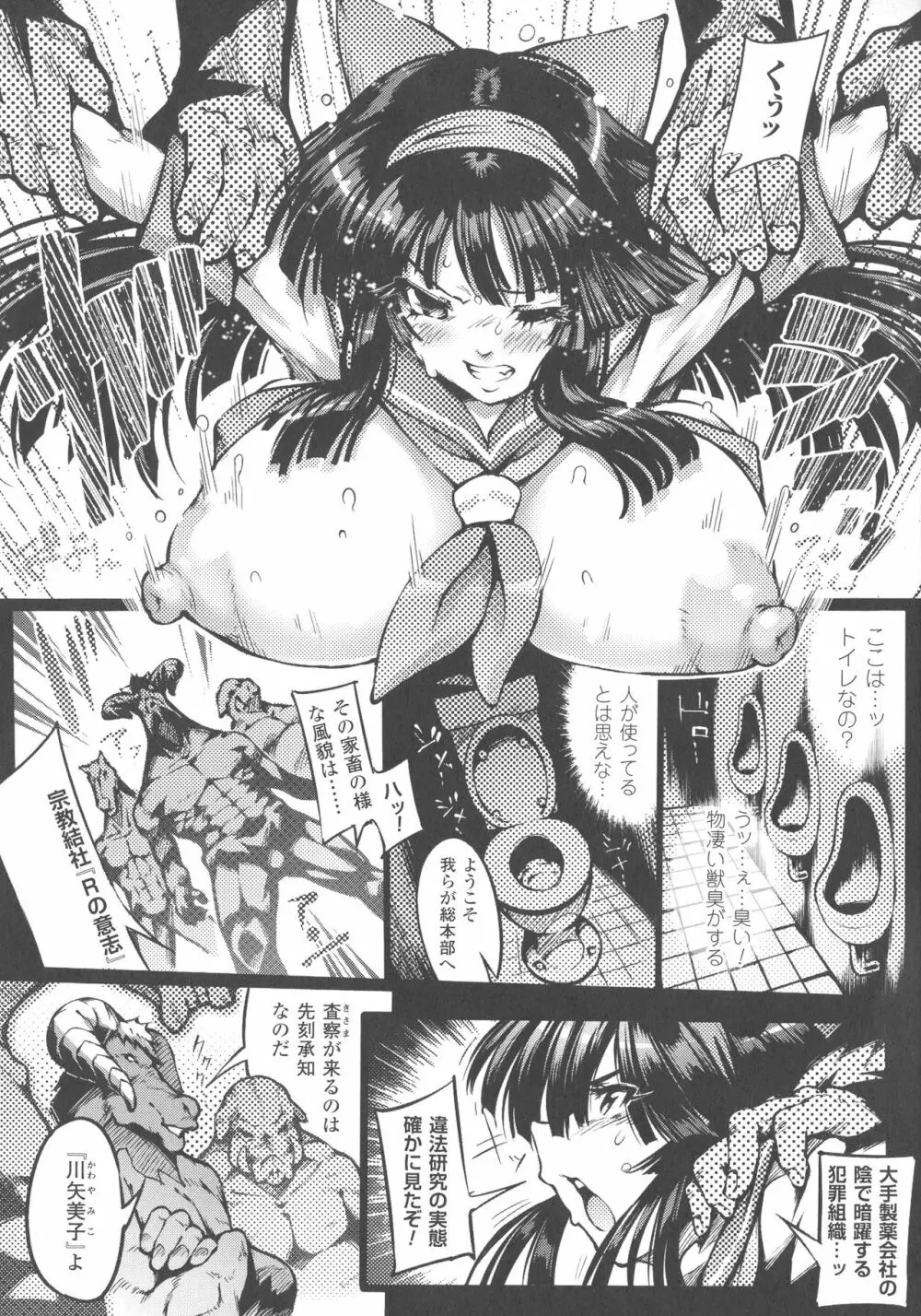 淫フレーション ヒロイン全員快楽エンド Page.127