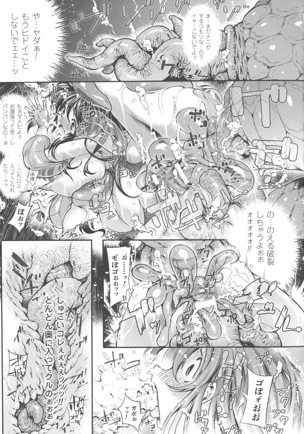 淫フレーション ヒロイン全員快楽エンド Page.148