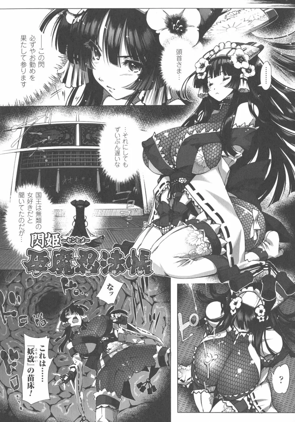 淫フレーション ヒロイン全員快楽エンド Page.153