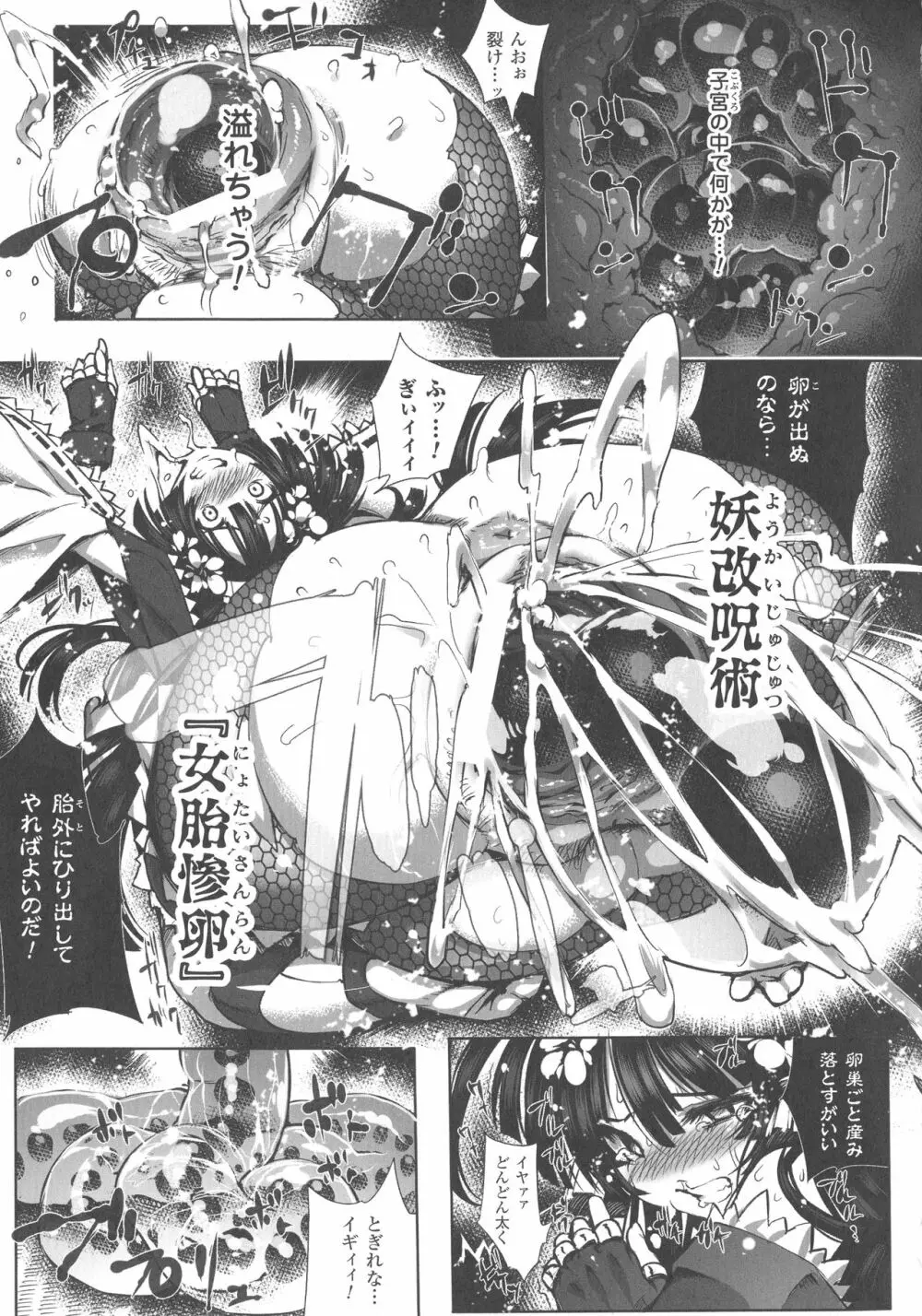 淫フレーション ヒロイン全員快楽エンド Page.162