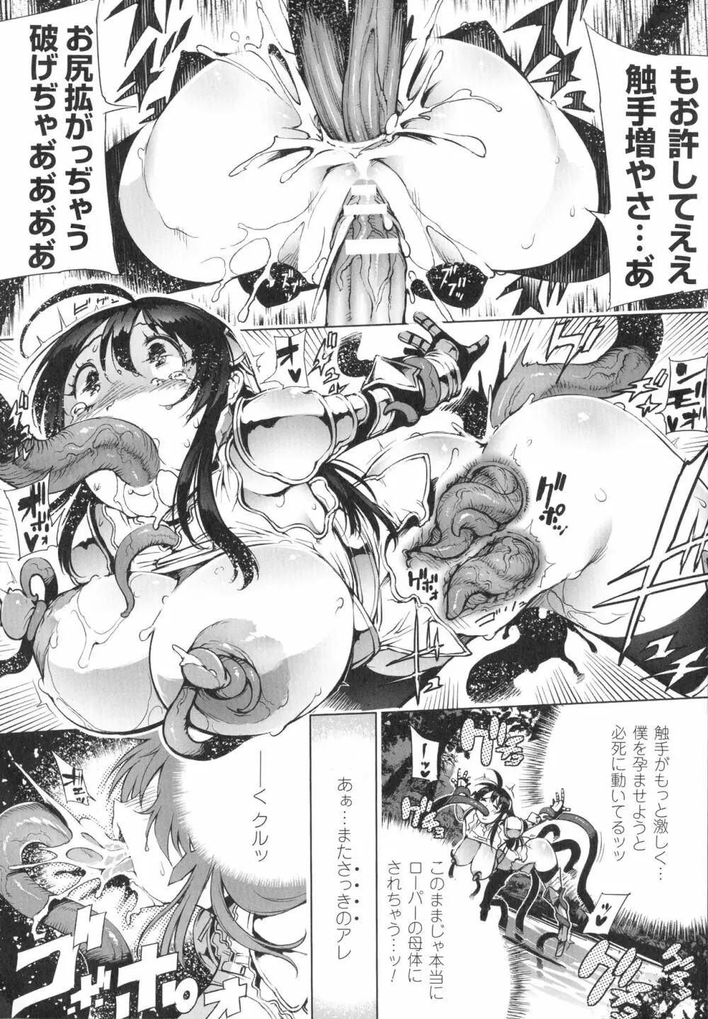 淫フレーション ヒロイン全員快楽エンド Page.20