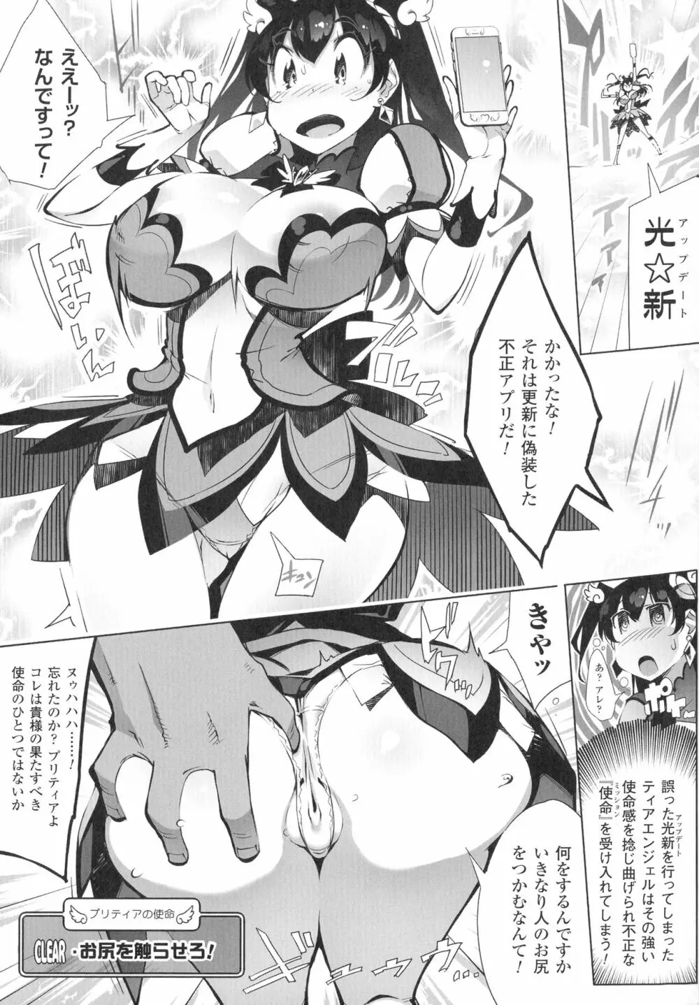 淫フレーション ヒロイン全員快楽エンド Page.26