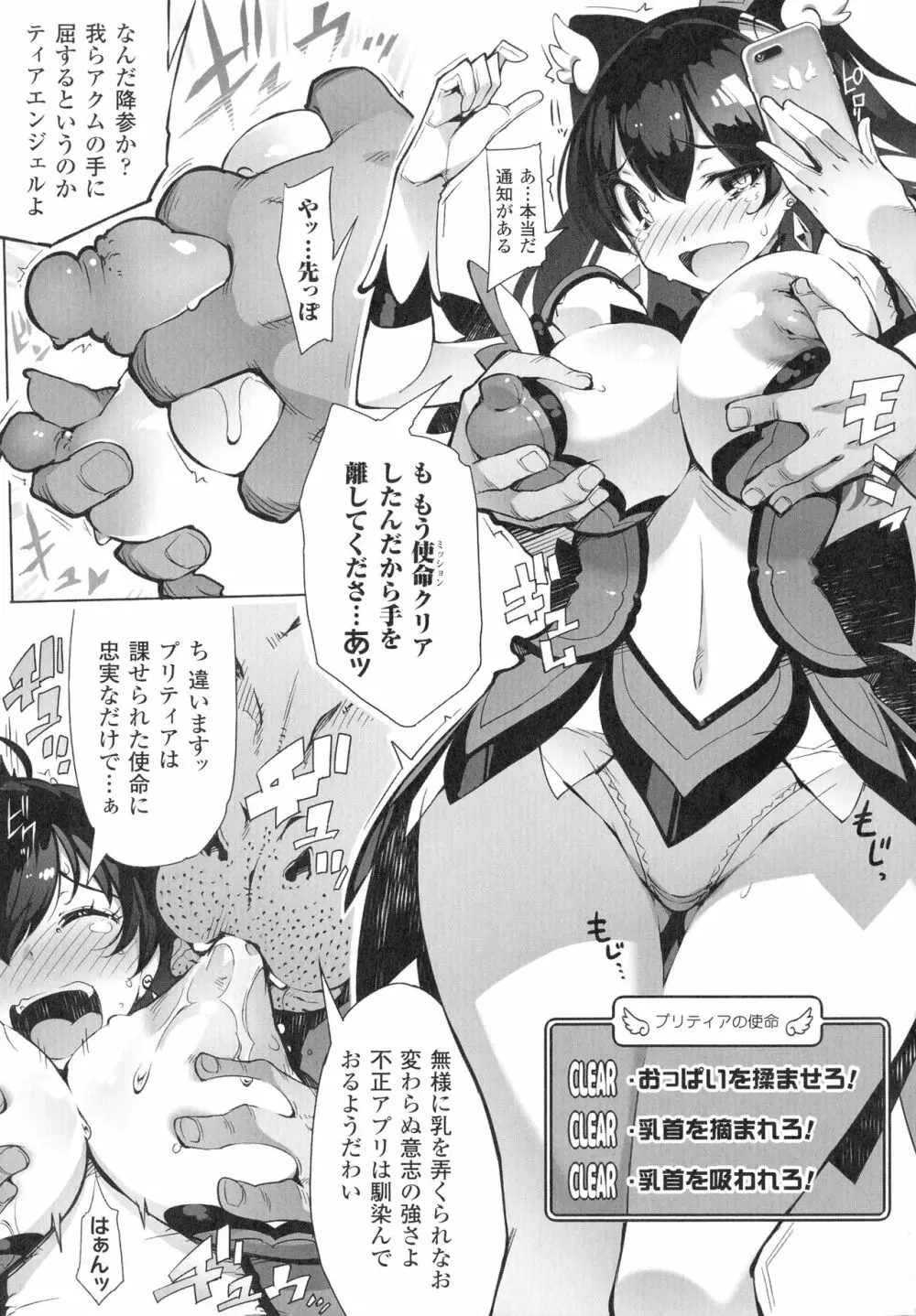 淫フレーション ヒロイン全員快楽エンド Page.27