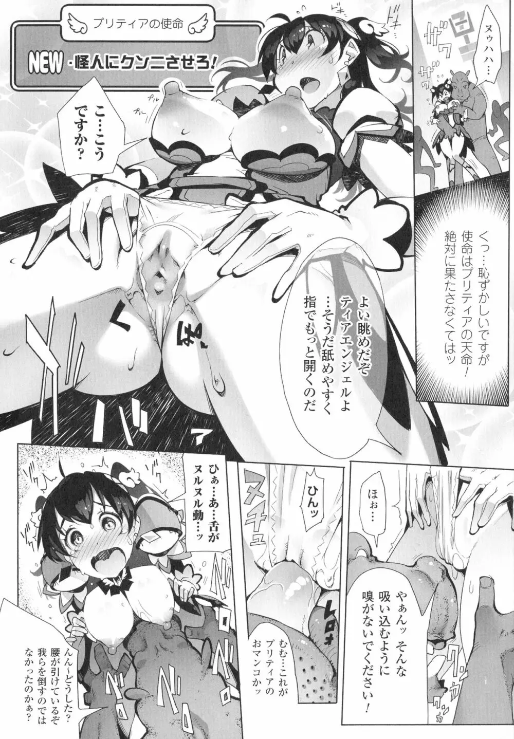 淫フレーション ヒロイン全員快楽エンド Page.28