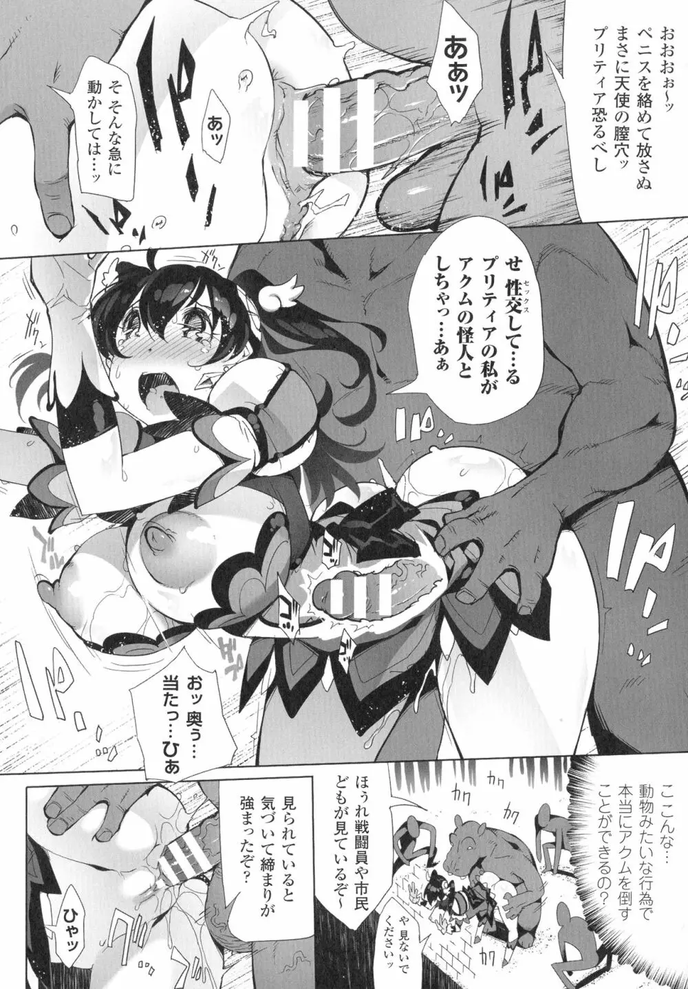 淫フレーション ヒロイン全員快楽エンド Page.30