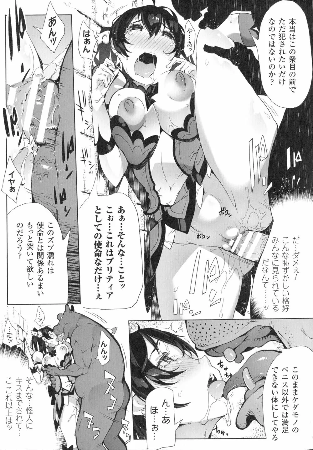 淫フレーション ヒロイン全員快楽エンド Page.31