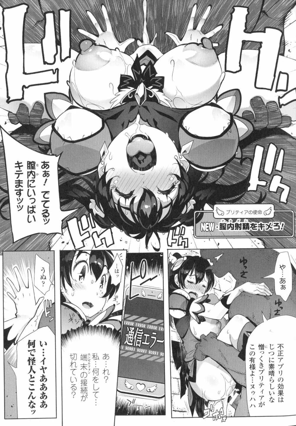 淫フレーション ヒロイン全員快楽エンド Page.33