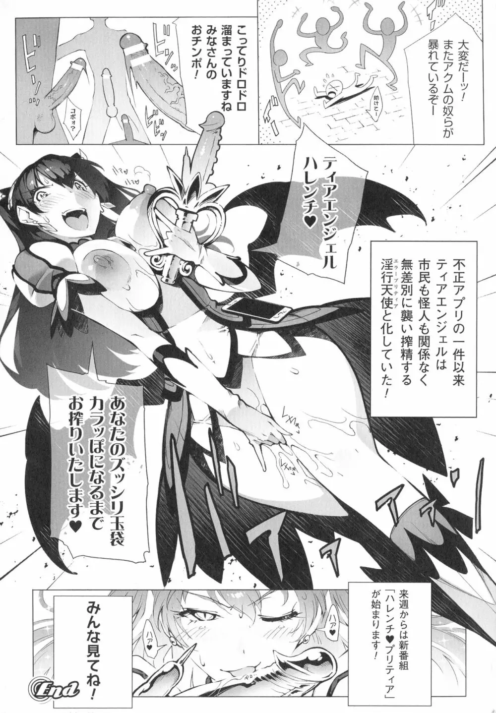 淫フレーション ヒロイン全員快楽エンド Page.40