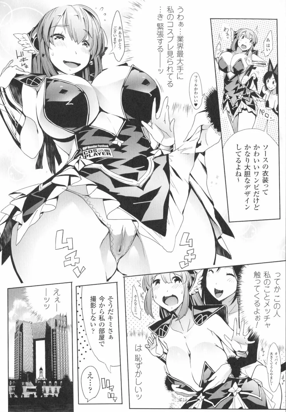 淫フレーション ヒロイン全員快楽エンド Page.44