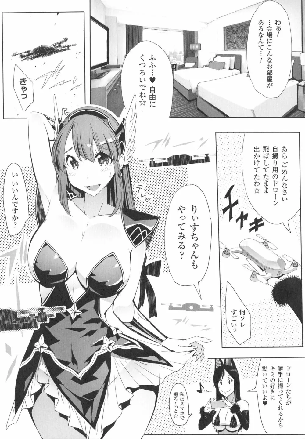 淫フレーション ヒロイン全員快楽エンド Page.45