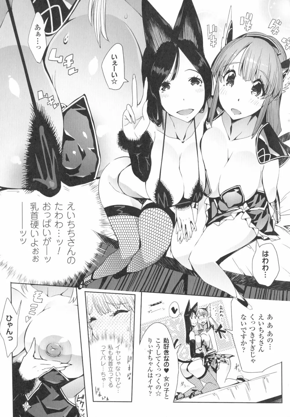 淫フレーション ヒロイン全員快楽エンド Page.47