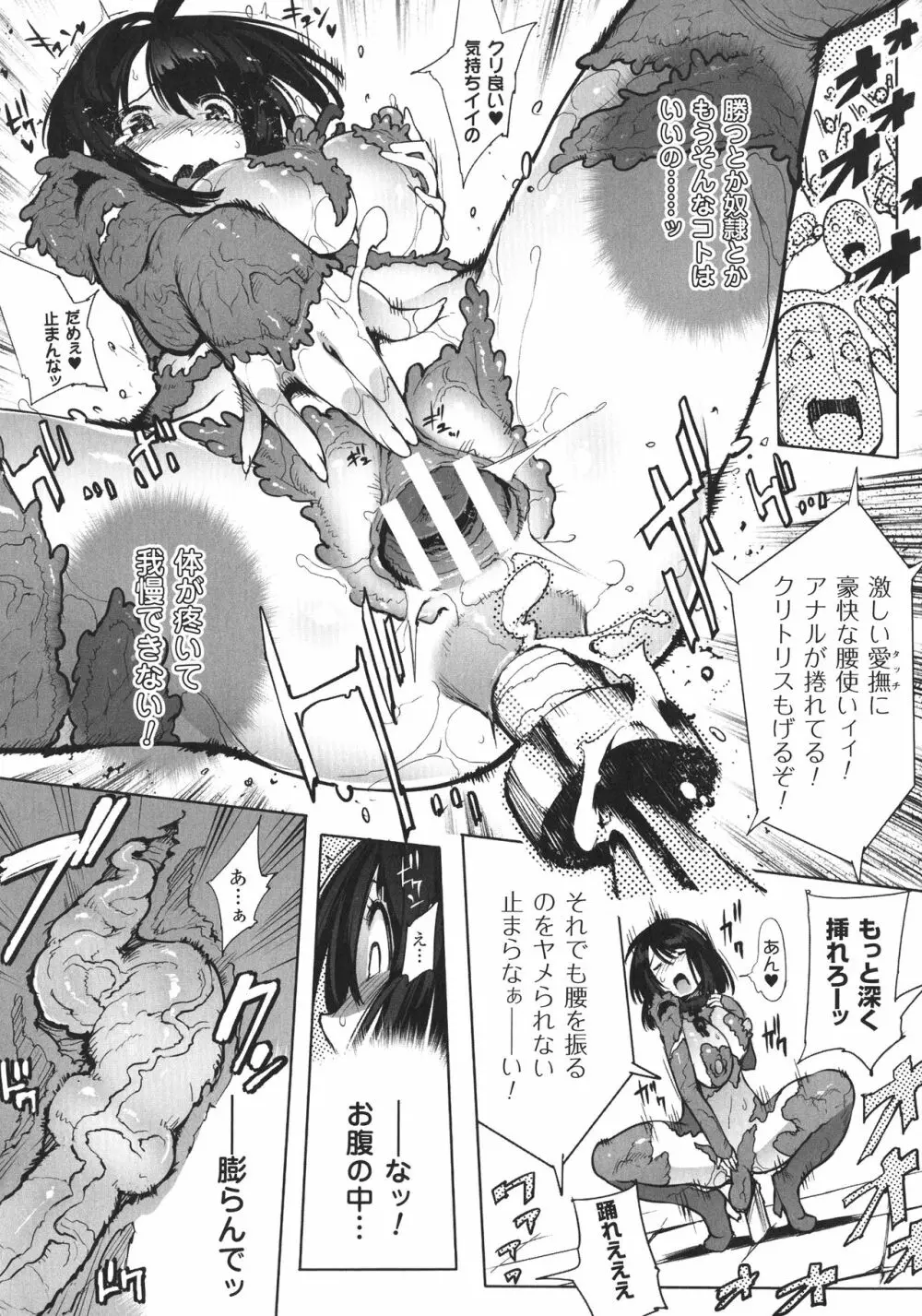 淫フレーション ヒロイン全員快楽エンド Page.68