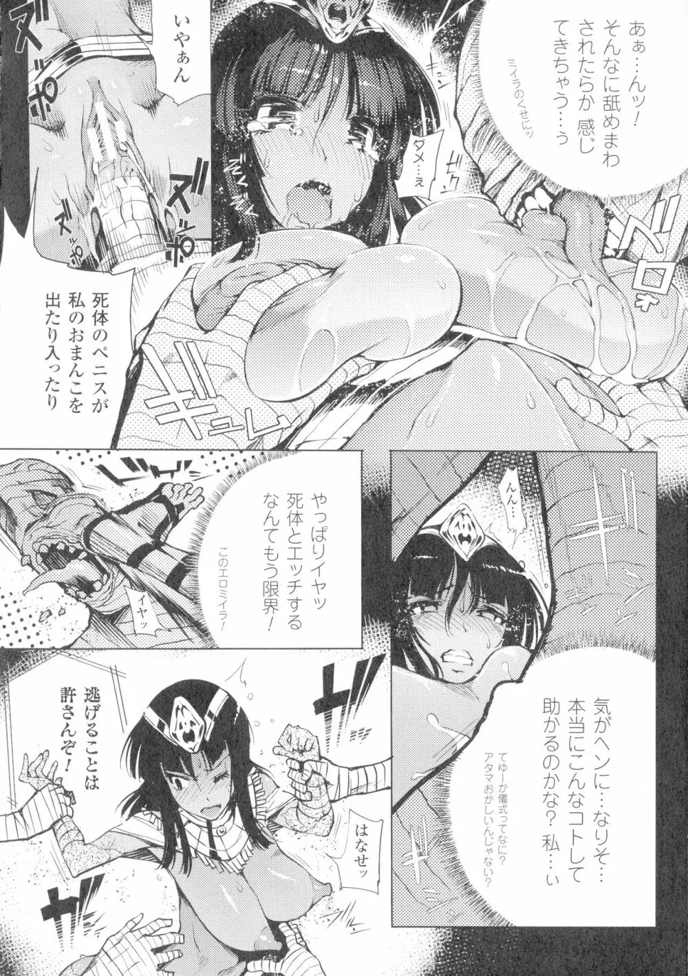 淫フレーション ヒロイン全員快楽エンド Page.83