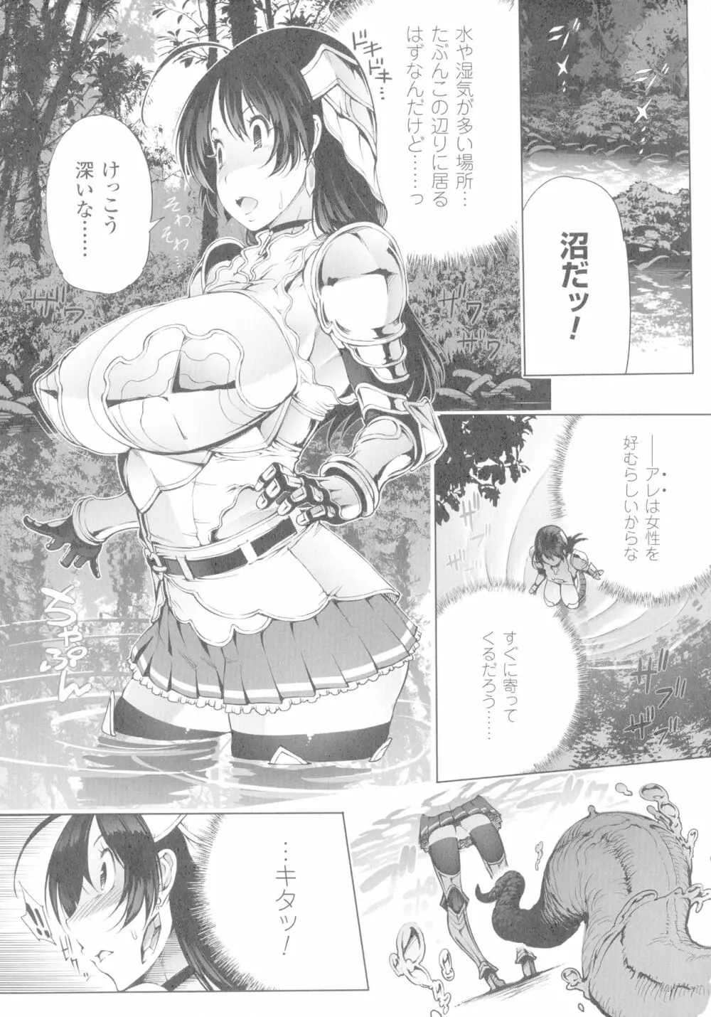 淫フレーション ヒロイン全員快楽エンド Page.9