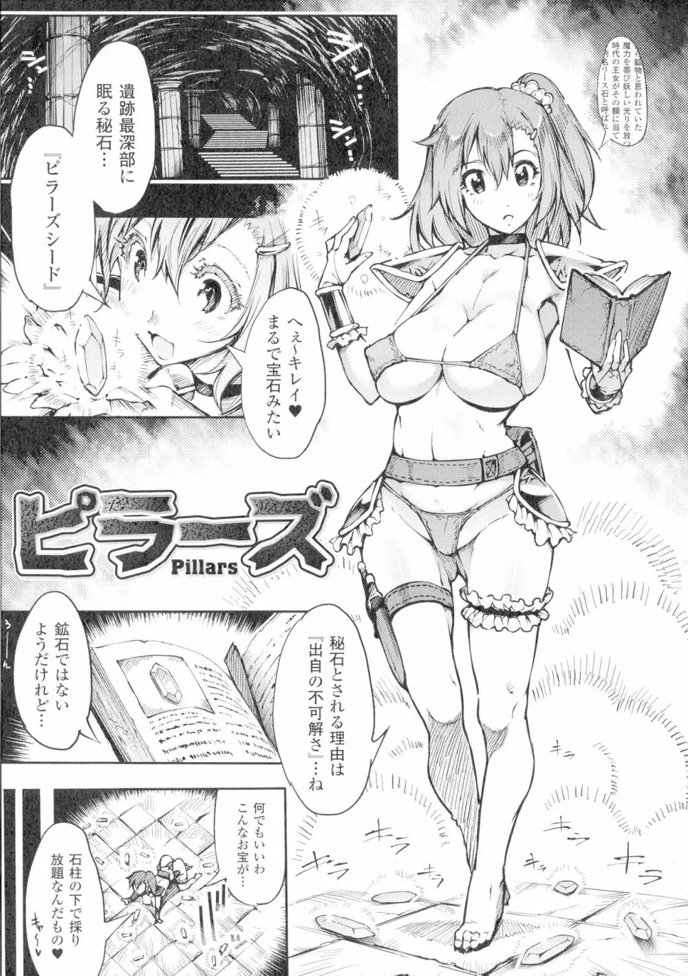 淫フレーション ヒロイン全員快楽エンド Page.90