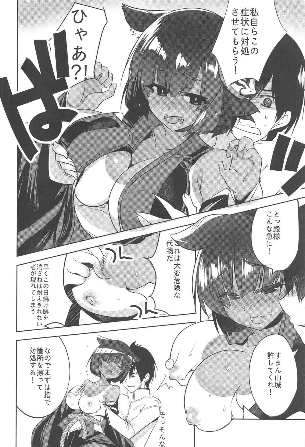 山城さんのヤマヤマしいトコロ Page.5