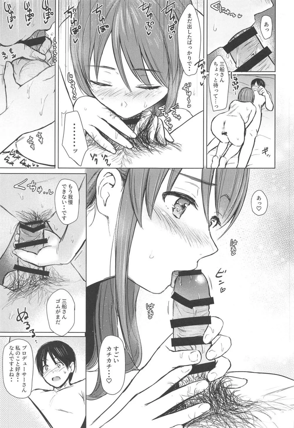 三船さんと過ごした夜 Page.18