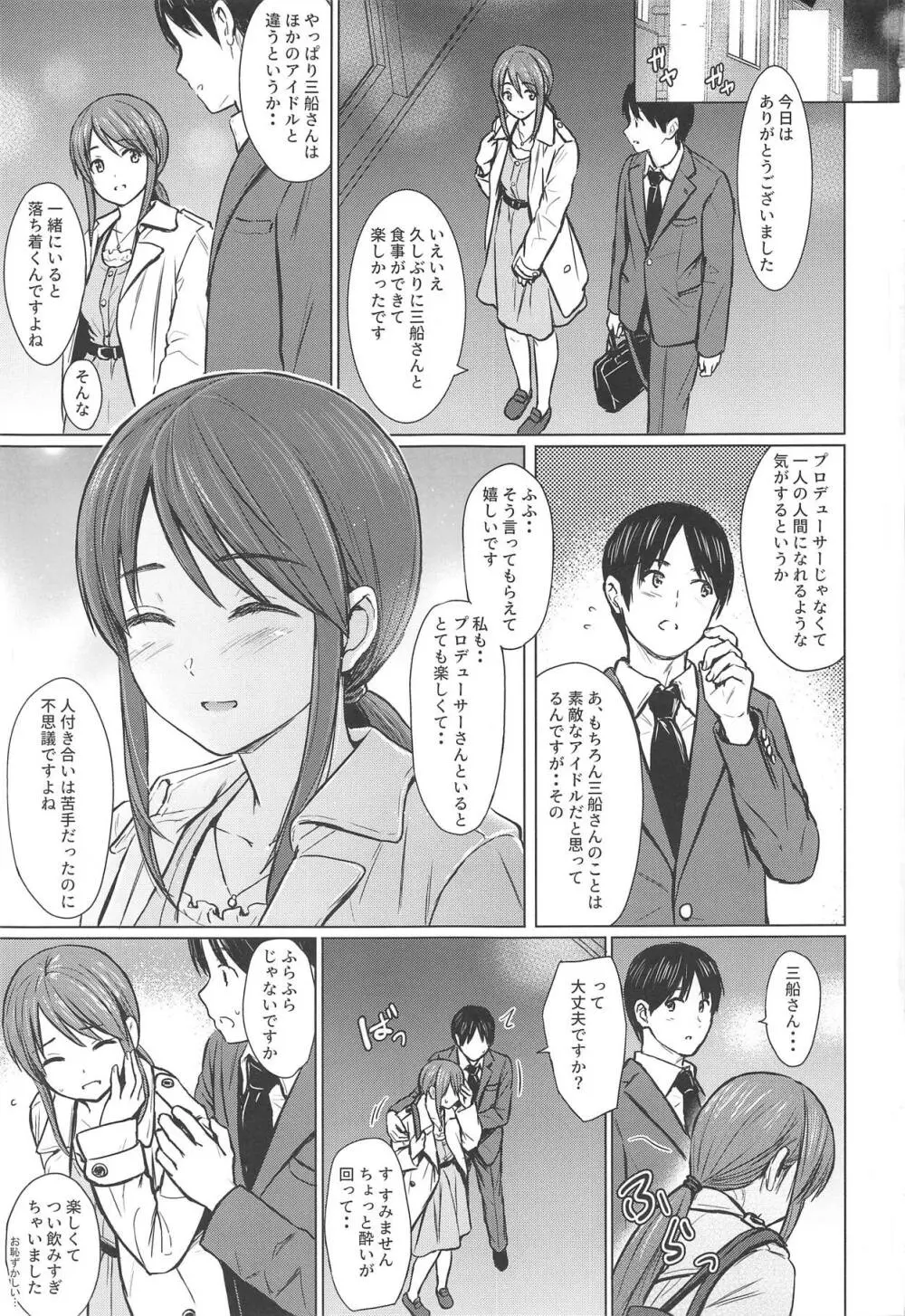 三船さんと過ごした夜 Page.2