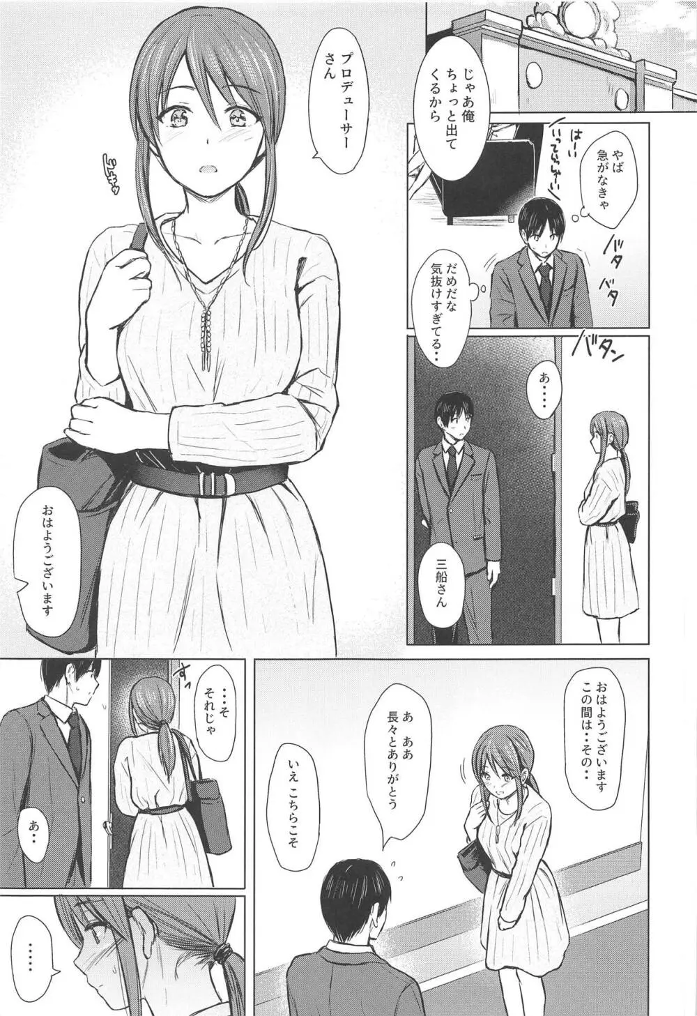 三船さんと過ごした夜 Page.24