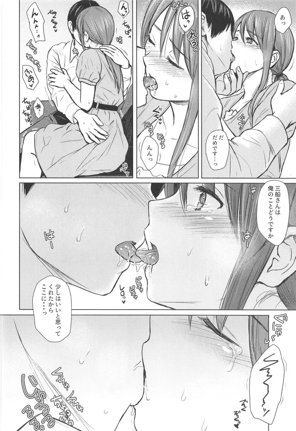 三船さんと過ごした夜 Page.7