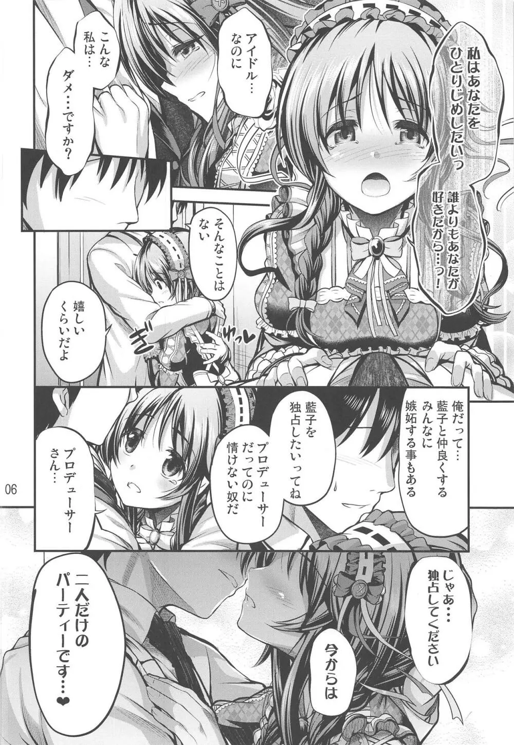 私のおおかみさん4 Page.5