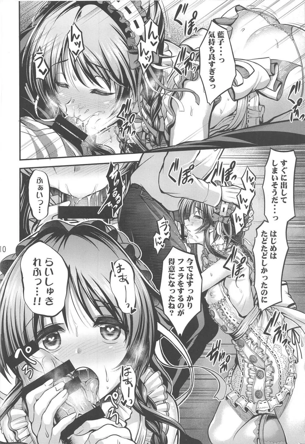 私のおおかみさん4 Page.9