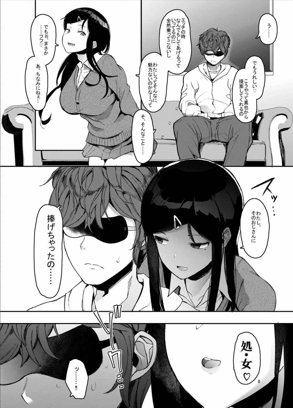 レンタルラヴァーズ Page.9
