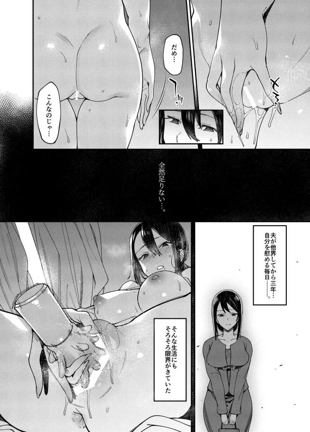 あなたがいないから。 Page.21