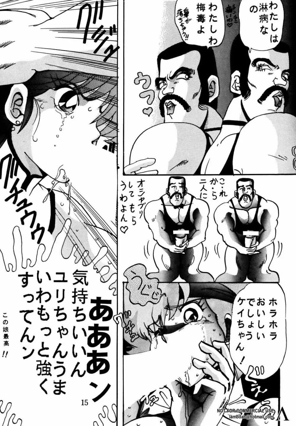 Sadistic Page.14