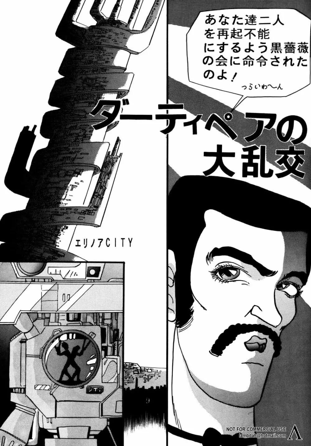 Sadistic Page.8