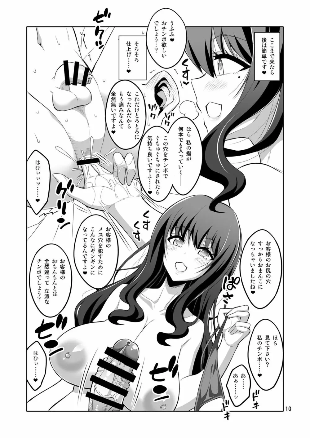 ふたなりお姉さん風俗 逆アナル・調教日記 Page.10