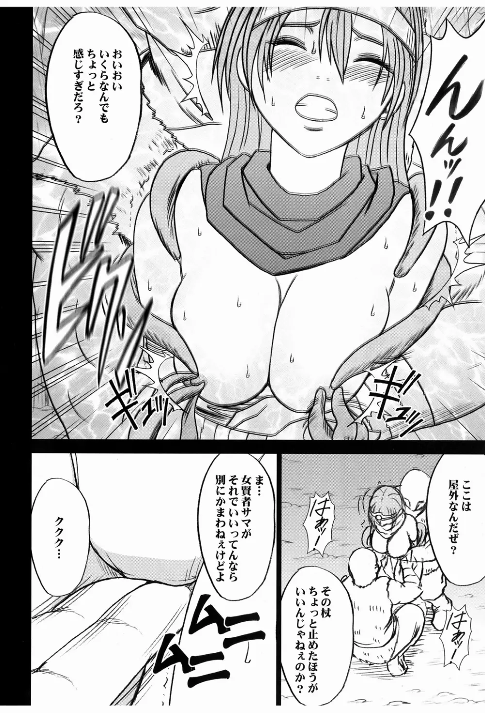 女賢者の油断 Page.26