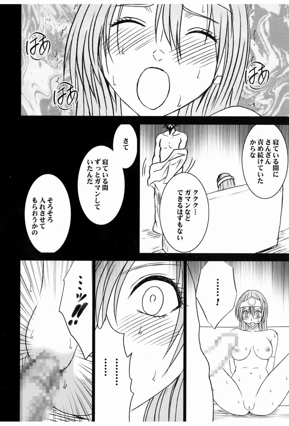 女賢者の油断 Page.38