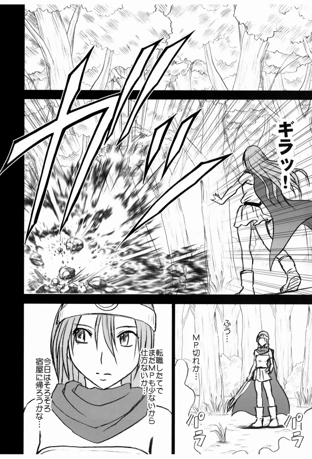 女賢者の油断 Page.8