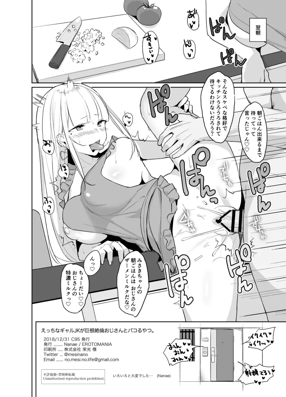 えっちなギャルJKが巨根絶倫おじさんとパコるやつ。 Page.17