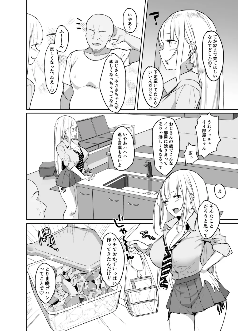 えっちなギャルJKが巨根絶倫おじさんとパコるやつ。 Page.3