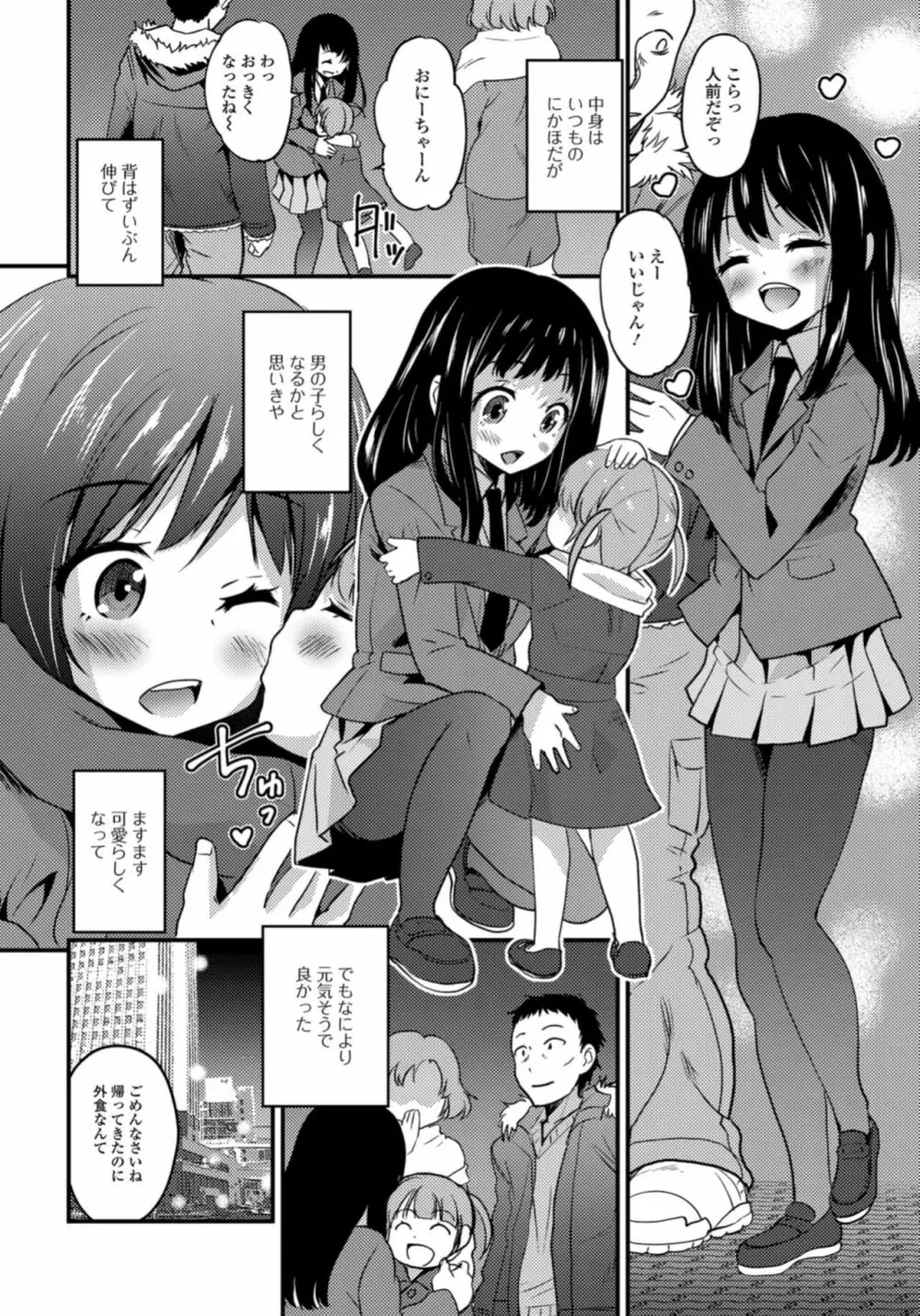 月刊Web男の娘・れくしょんッ！S Vol.33 Page.20