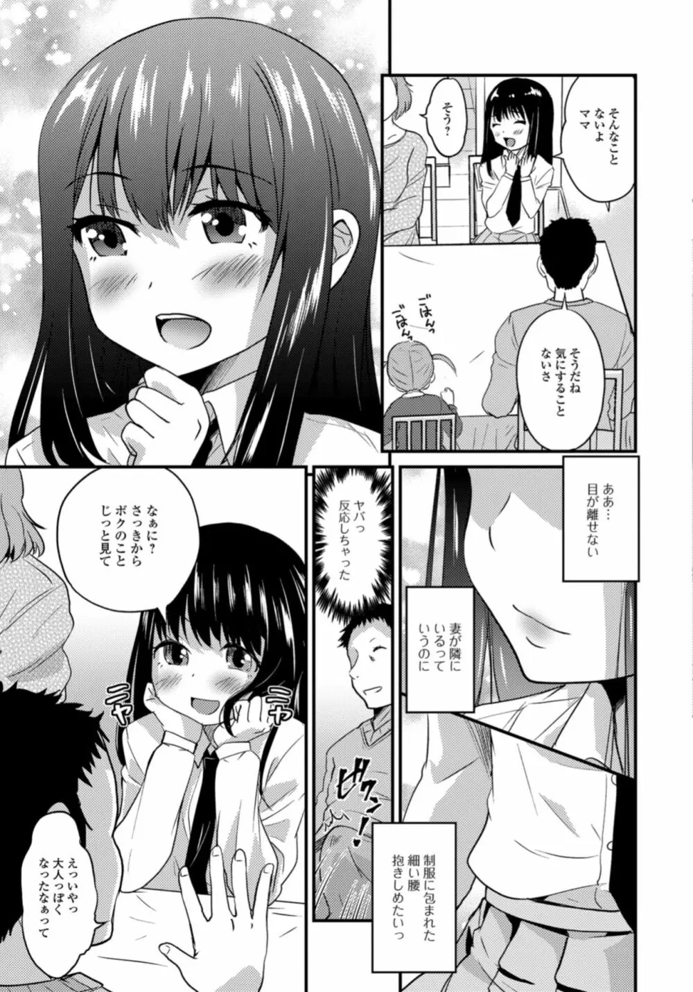 月刊Web男の娘・れくしょんッ！S Vol.33 Page.21