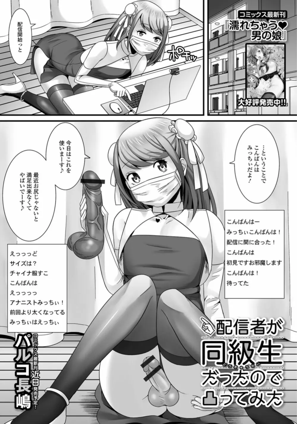 月刊Web男の娘・れくしょんッ！S Vol.33 Page.37