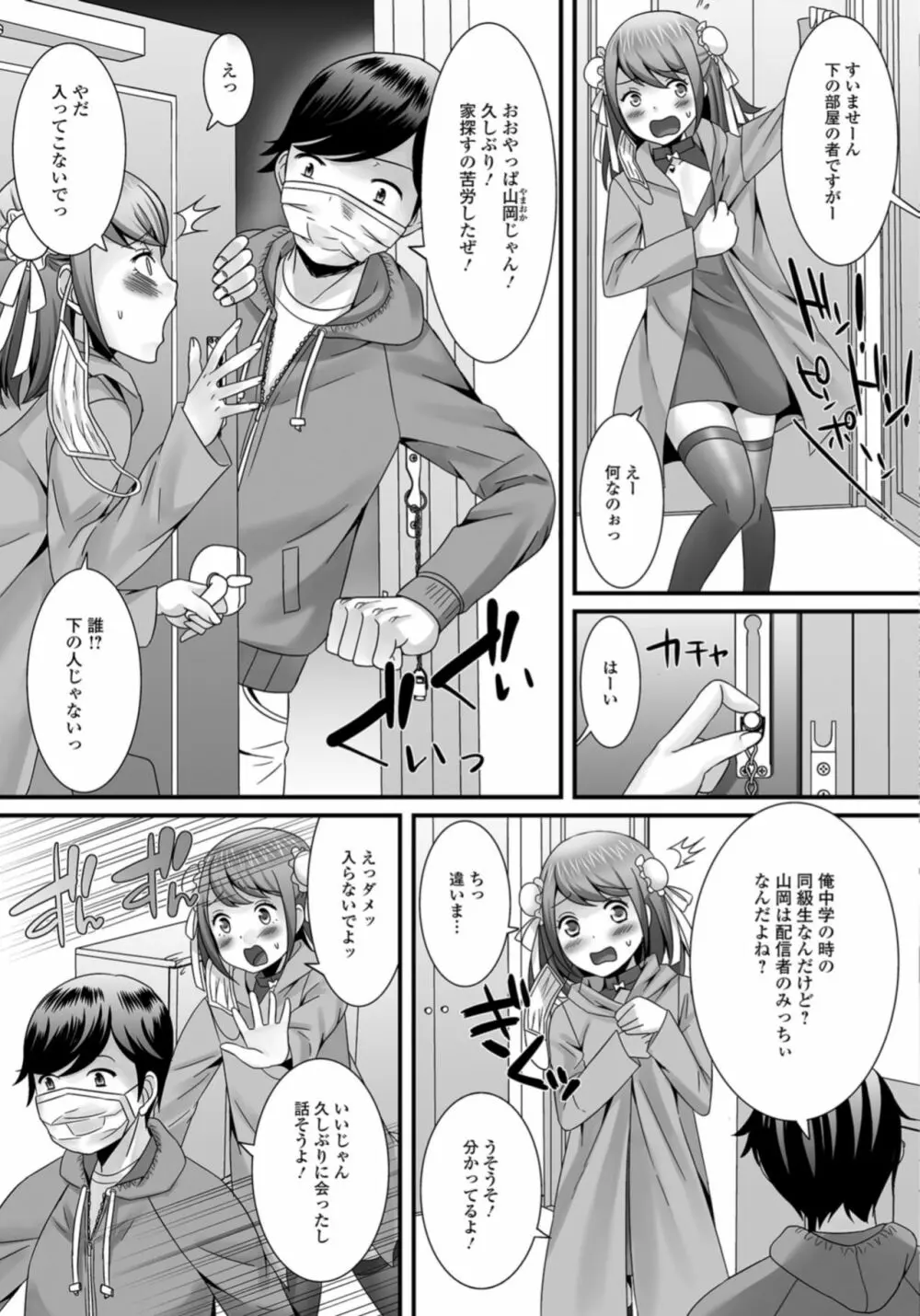 月刊Web男の娘・れくしょんッ！S Vol.33 Page.41