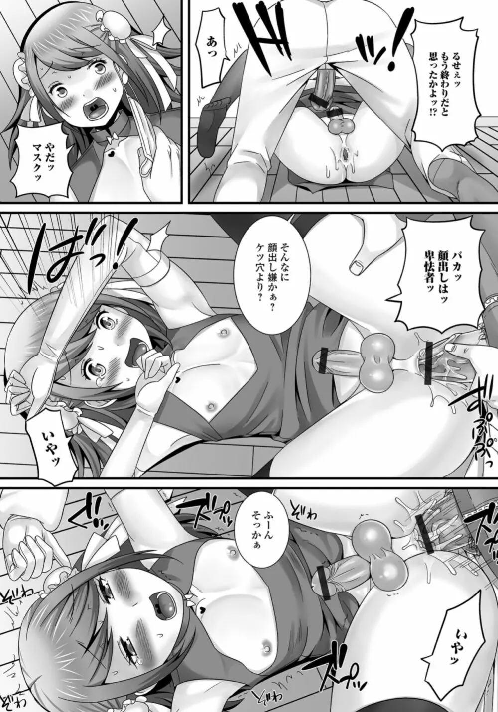 月刊Web男の娘・れくしょんッ！S Vol.33 Page.48