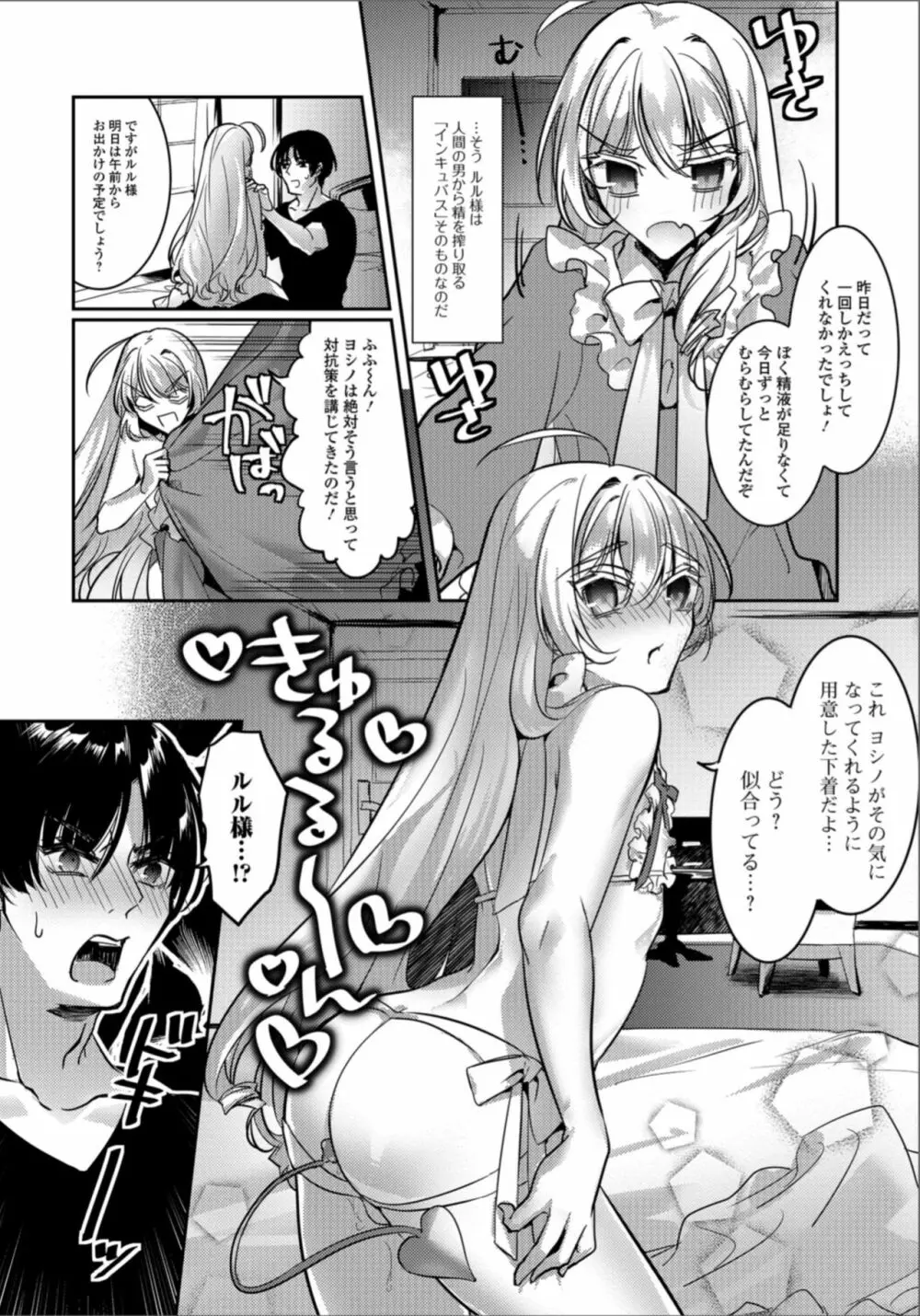 月刊Web男の娘・れくしょんッ！S Vol.33 Page.54