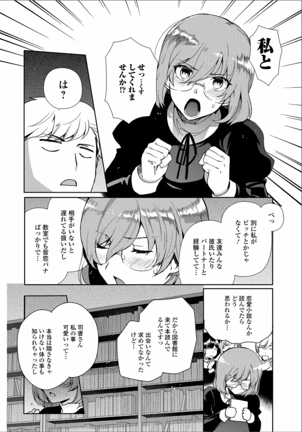 月刊Web男の娘・れくしょんッ！S Vol.33 Page.6