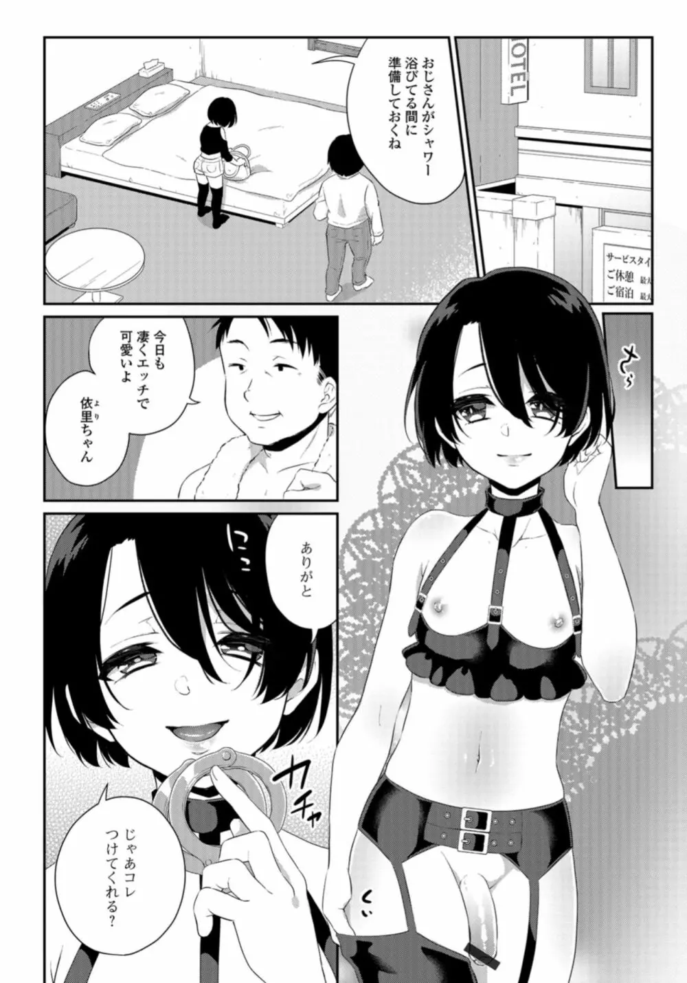 月刊Web男の娘・れくしょんッ！S Vol.33 Page.70